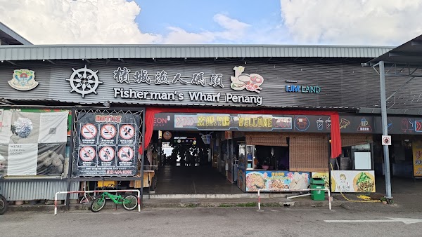Fisherman's Wharf Food Court Penang 槟城渔人码头美食中心