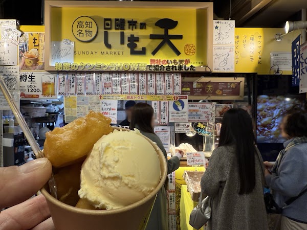 高知名物 日曜市のいも天 ひろめ市場店 3