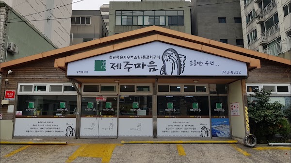 제주마음