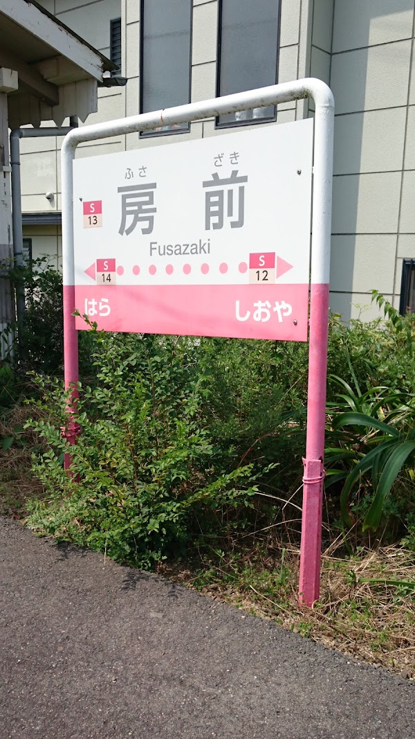 Fusazaki Station 4