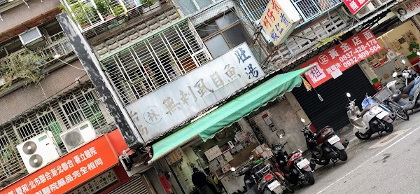 台南林無刺虱目魚