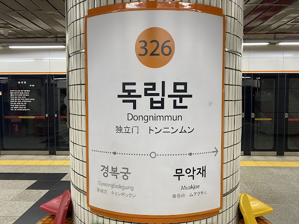 Dongnimmun 4