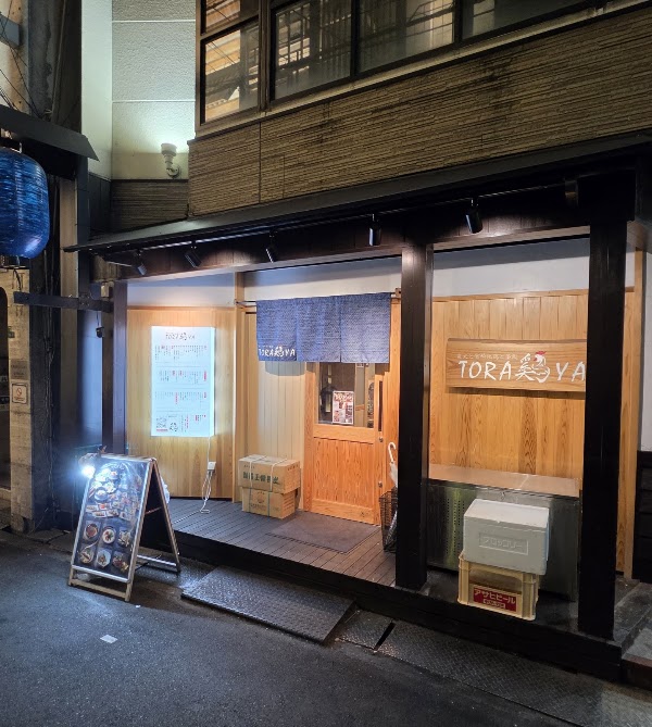 炭火と宮崎地鶏と釜飯 TORA鶏YA 北新地店