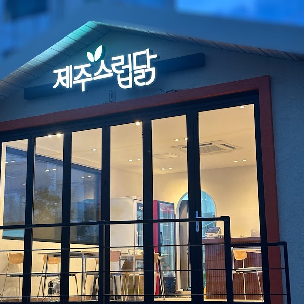 제주스럽닭 본점 | Jeju Chicken