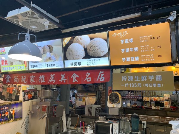 瑞芳美食廣場塔諾妮（芋泥球/芋圓/芋泥牛奶/芋泥豆漿）