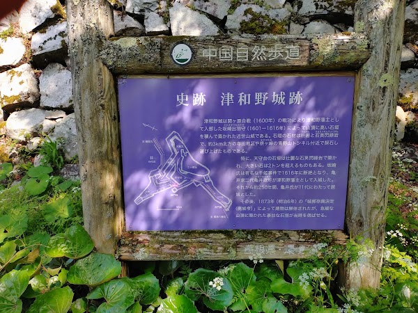 Tsuwano Castle Ruins 2