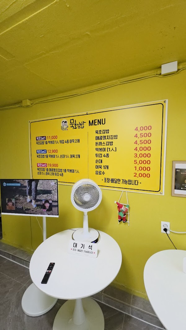 묵호김밥 2