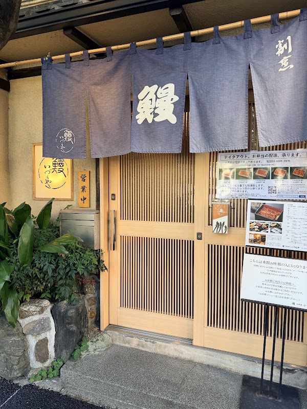 Nihonbashi Unagi Izumoya