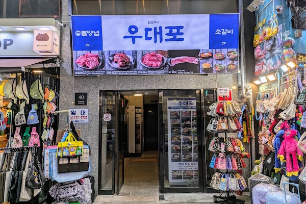 Woodaepo Myeongdong Branch