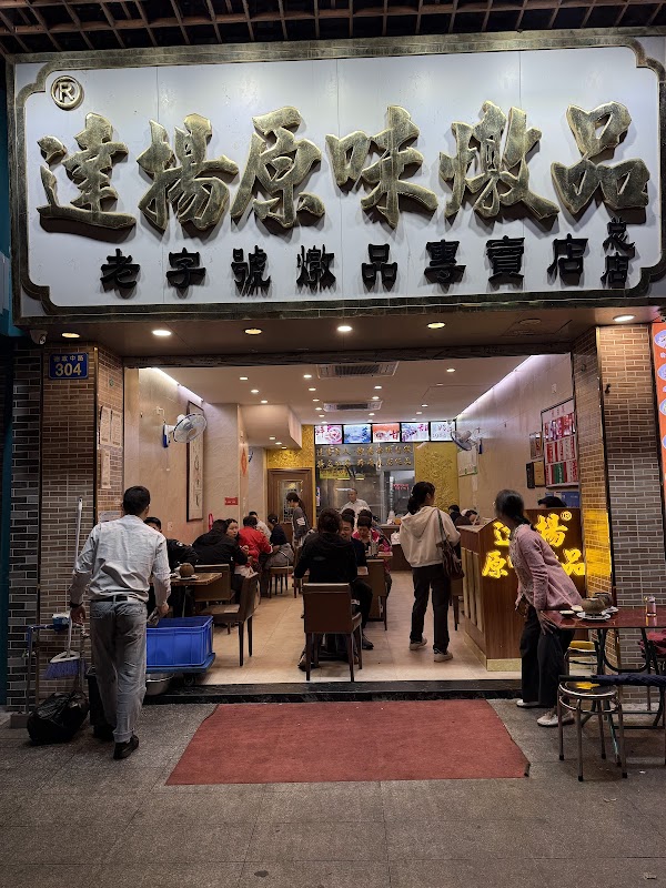 Dayang Coconut Chicken Shop大洋椰子鸡汤