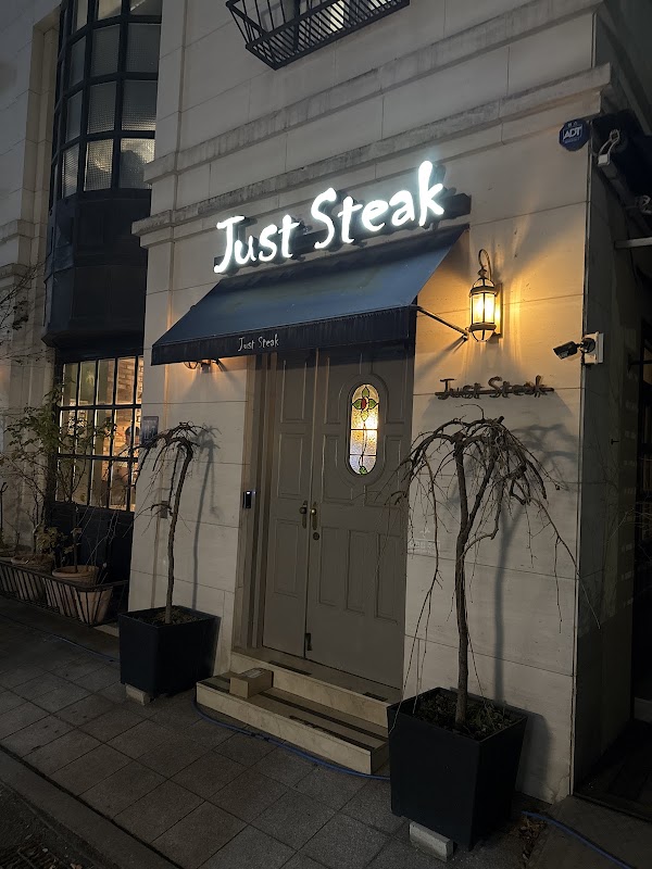 Just Steak 2