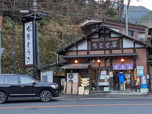 Hinohara Tofu Chitoseya