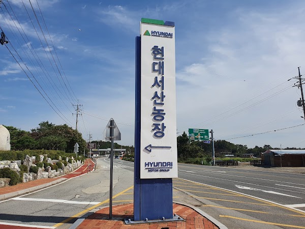 현대서산농장 5