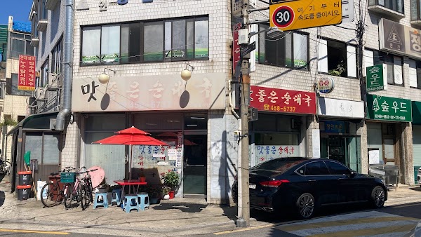 맛좋은순대국
