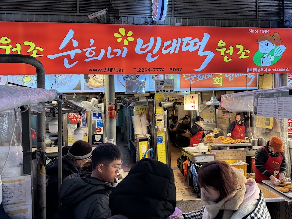 Sunhui-ne Bindaetteok 1