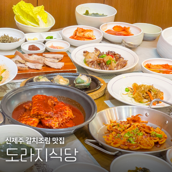 도라지식당 본점 3