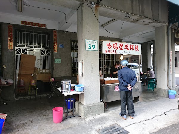 哈瑪星碗粿枝 1