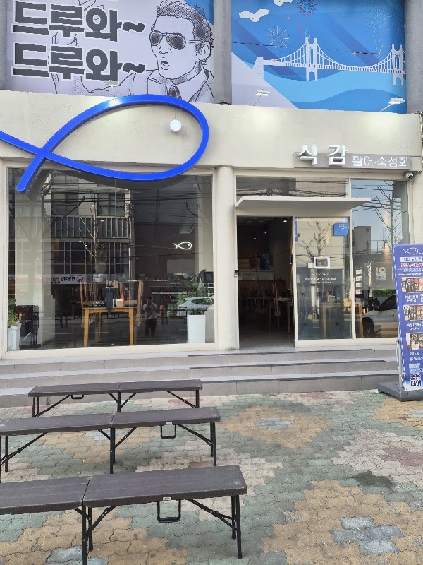 Gwangalli Sikkam 1
