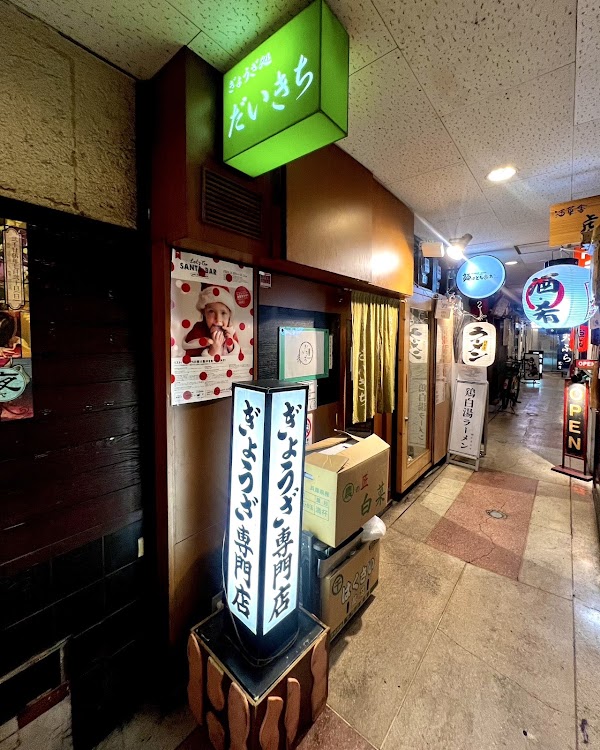 Gyoza Daikichi