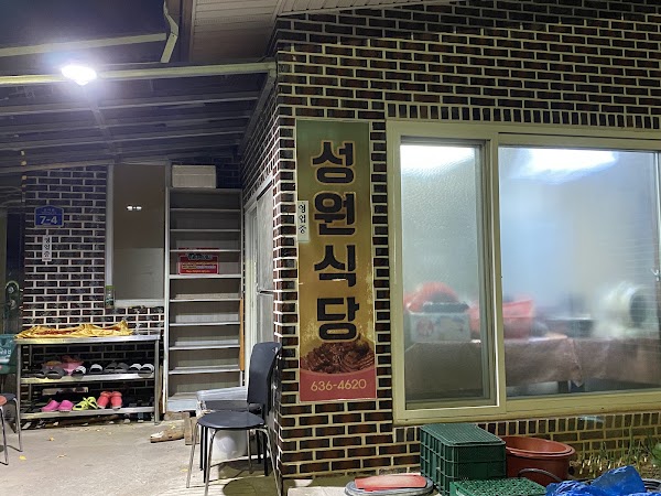 성원식당