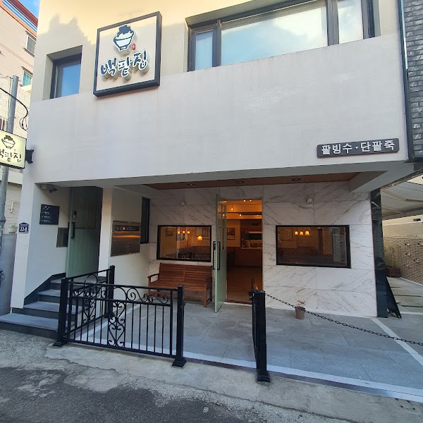 Baegpatjib 3