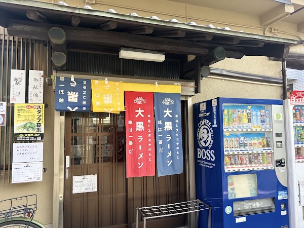 Daikoku Ramen - Main Shop 1
