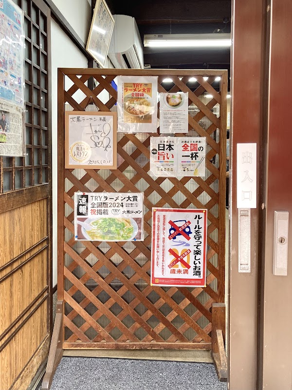 Daikoku Ramen - Main Shop 2