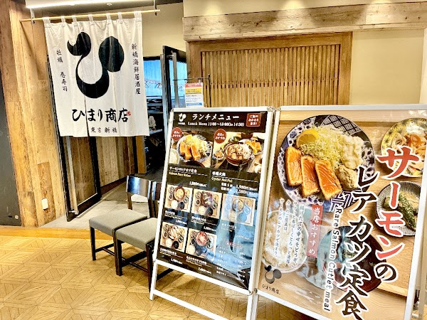 ひまり商店 銀座/有楽町店 2