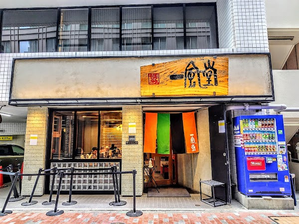 Ippudo - Ginza 1