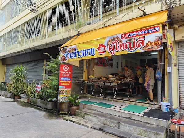 Puyai Lee Restaurant 1