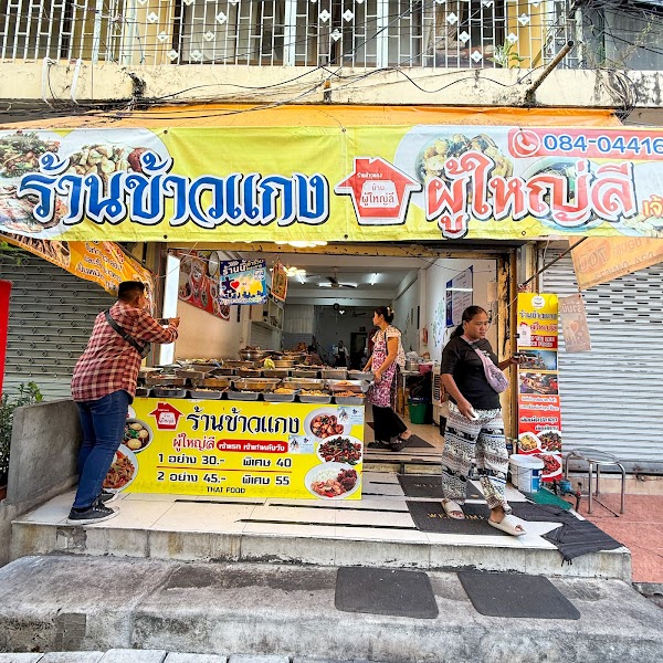 Puyai Lee Restaurant 3