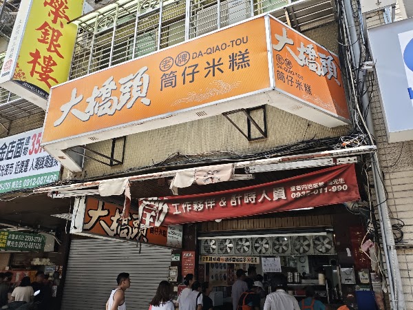 大橋頭米糕 3