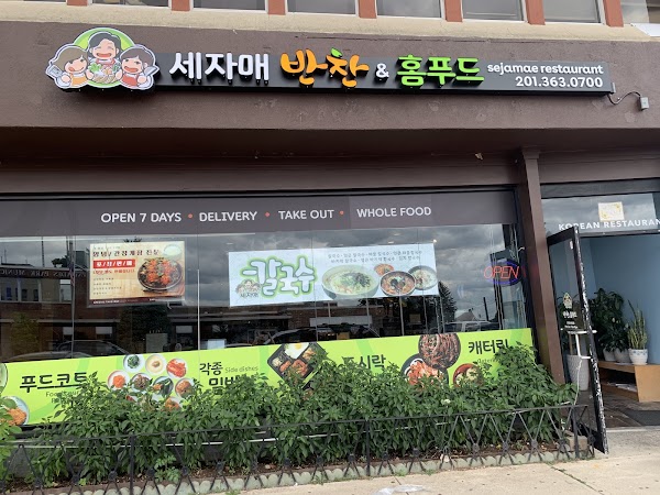 Sejamae(세자매반찬 ) 4