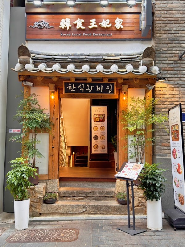 hansikwangbijib 1