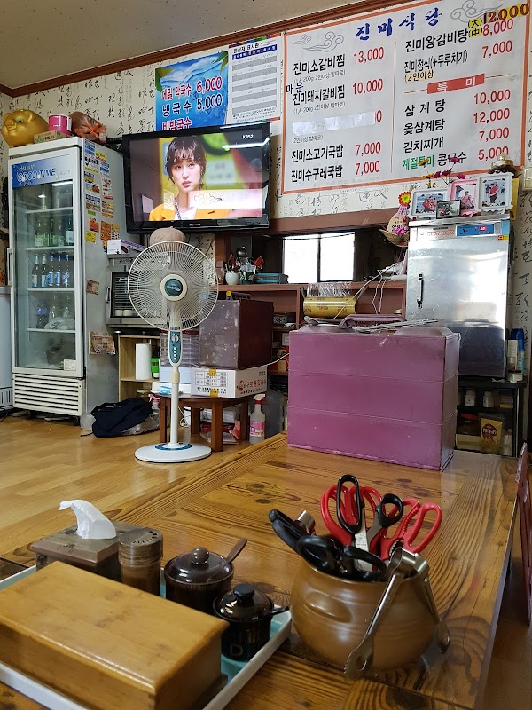 진미식당