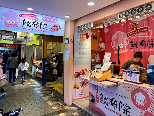 魷布院-鮮烤魷魚 西門成都旗艦店 Roasted squid 🐙