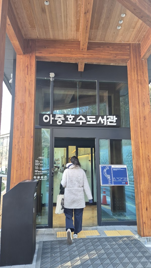 아중호수도서관 3