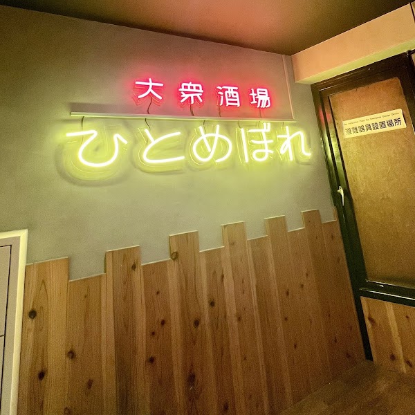 Hitomebore Kyoto 3