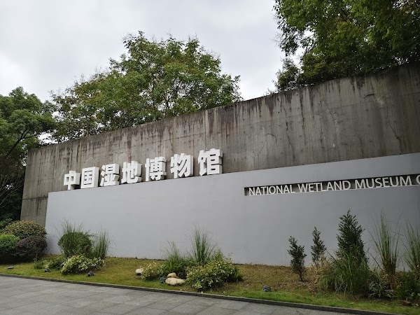 National Wetland Museum of China