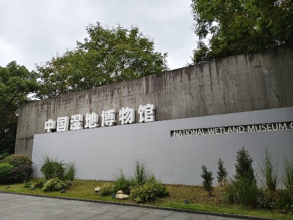 National Wetland Museum of China 3