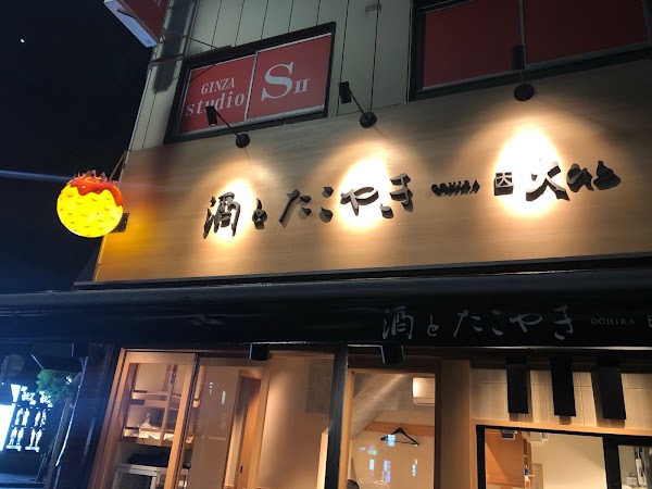 Sake & Takoyaki Ohira 1