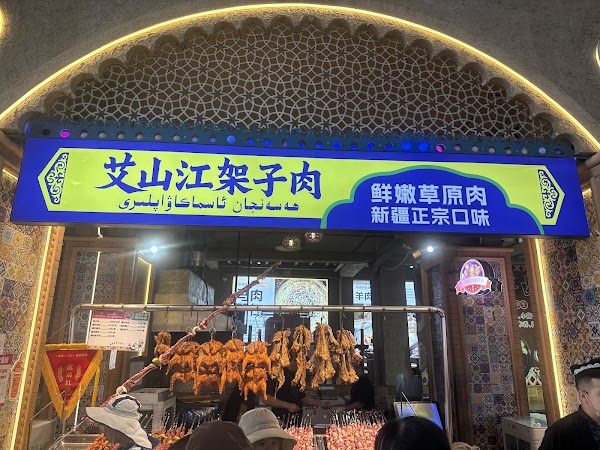 Xinjiang International Grand Bazaar Development Co., Ltd. 2