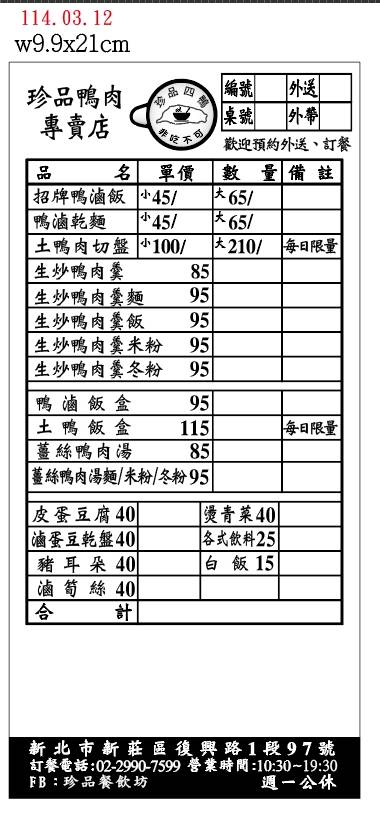 珍品餐飲坊（鴨肉專賣店） 4