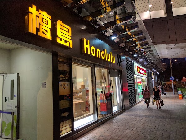 Honolulu Cafe Tseung Kwan O Shop