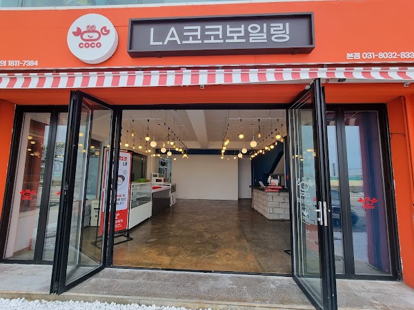 LA코코보일링