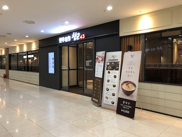 Changgo 43 Myeongdong