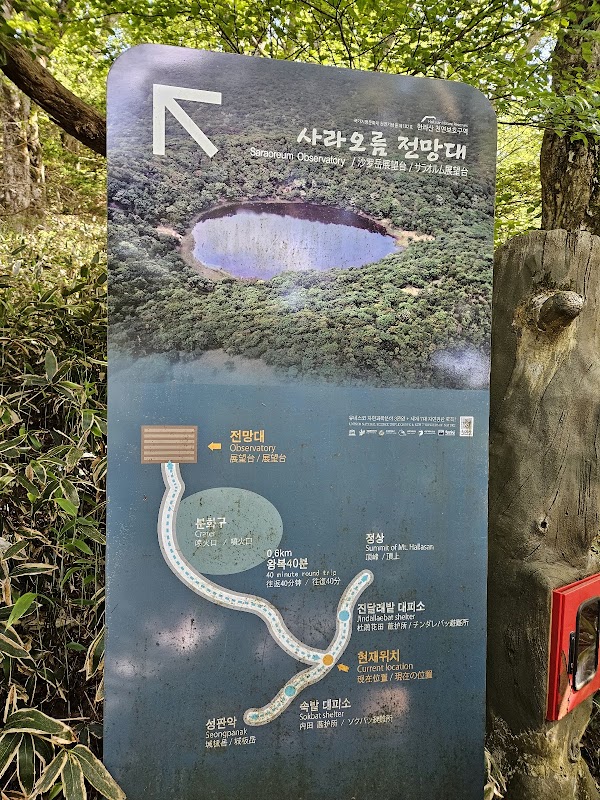 사라오름 2