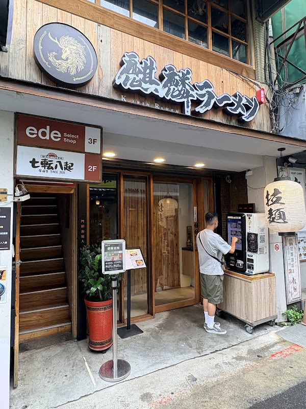 Qilin Ramen 2