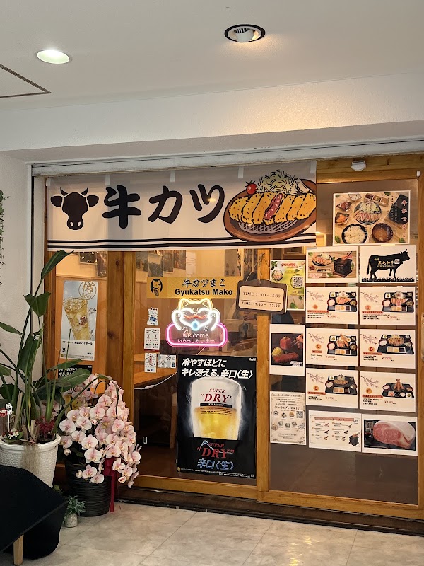 Gyukatsu Mako 2