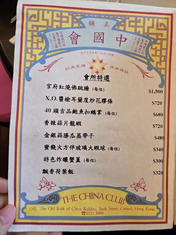 China Club HK 3